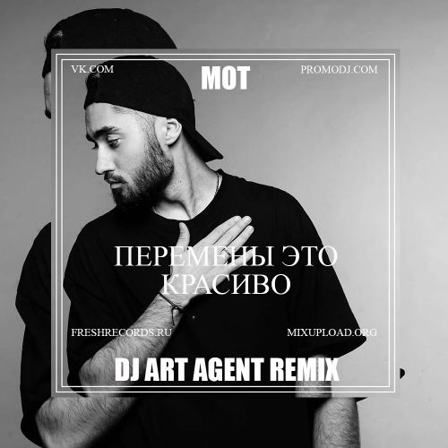 Обложка к песне Перемены Это Красиво (DJ Art Agent Remix) от Мот