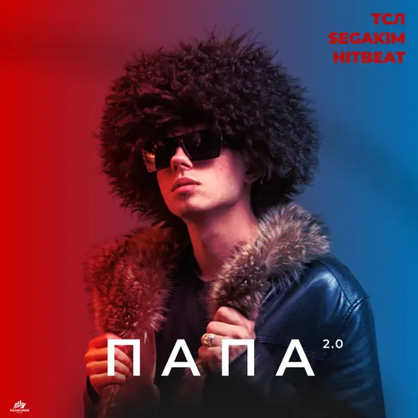 Обложка к песне Папа 2.0 (feat. ТСЛ & Hitbeat) от Segakim