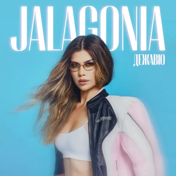 Обложка к песне Дежавю от Jalagonia