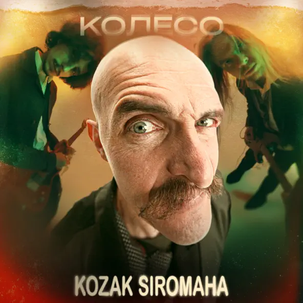 Обложка к песне Колесо от Kozak Siromaha