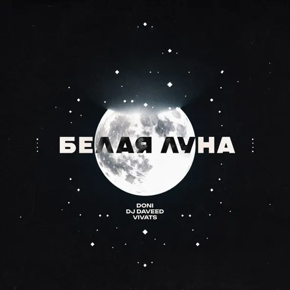 Обложка к песне Белая Луна (feat. DJ Daveed & Vivats) от Doni