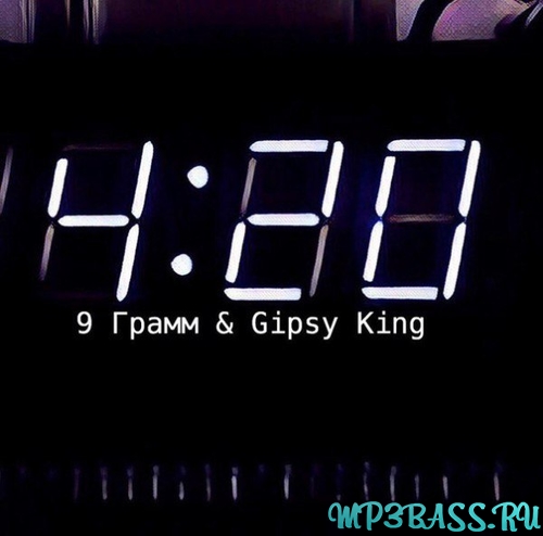 Обложка к песне 4:20 (feat. Gipsy King) от 9 Грамм