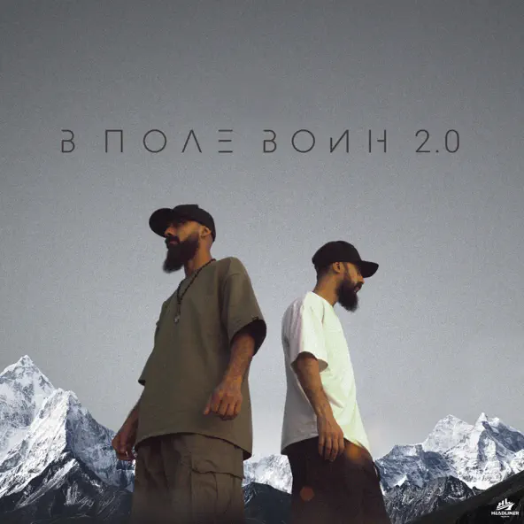 Обложка к песне В Поле Воин 2.0 (feat. Tancui & Lezginka) от Ty Gjj & Yami