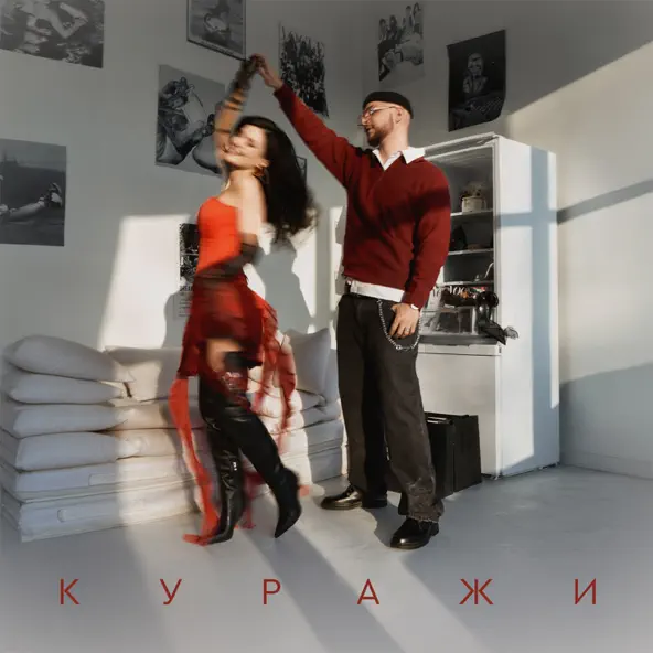 Обложка к песне Куражи от Мохито