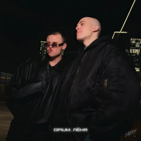 Обложка к песне Coco Chanel (feat. Лёня) от Opium.