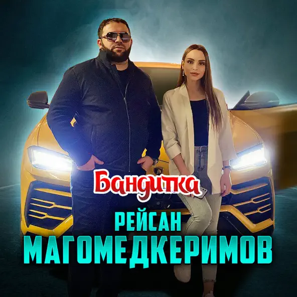 Обложка к песне Бандитка от Рейсан Магомедкеримов