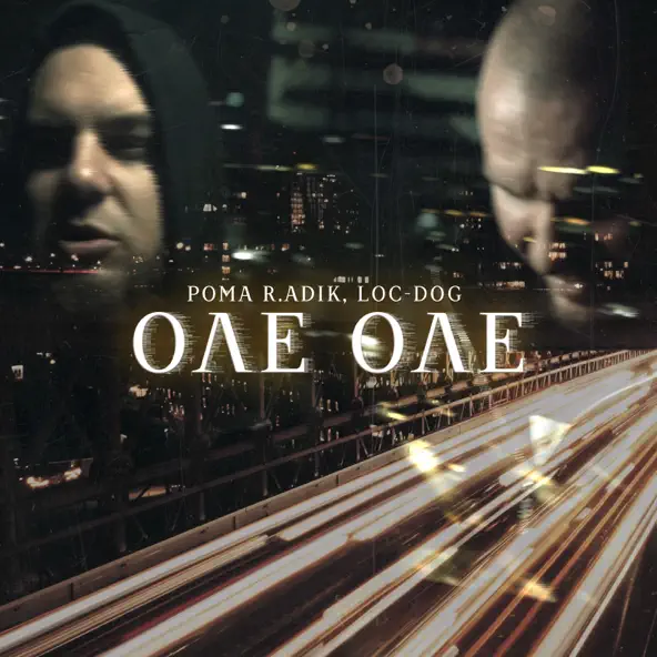 Обложка к песне Оле Оле (feat. Loc-Dog) от Рома R.Adik