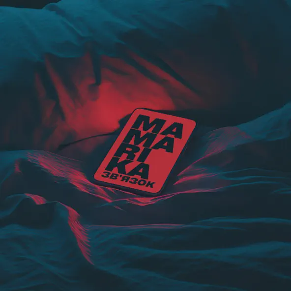Обложка к песне Зв'язок от MamaRika