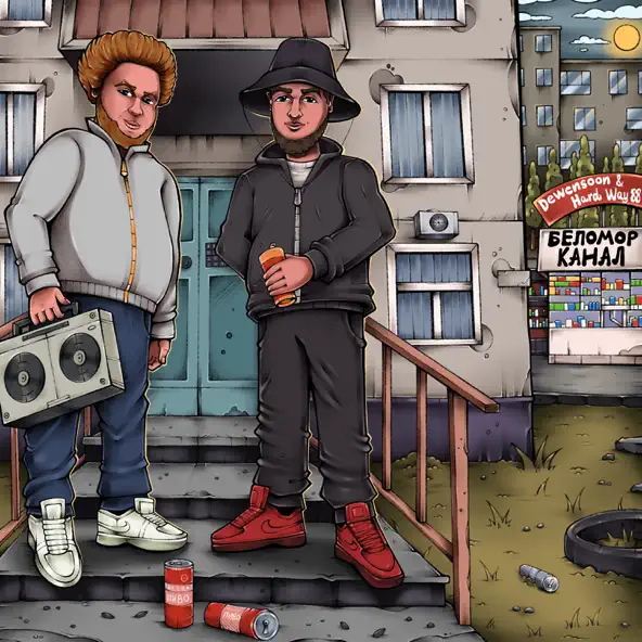 Обложка к песне Беломорканал (feat. Hard Way 88) от Dewensoon