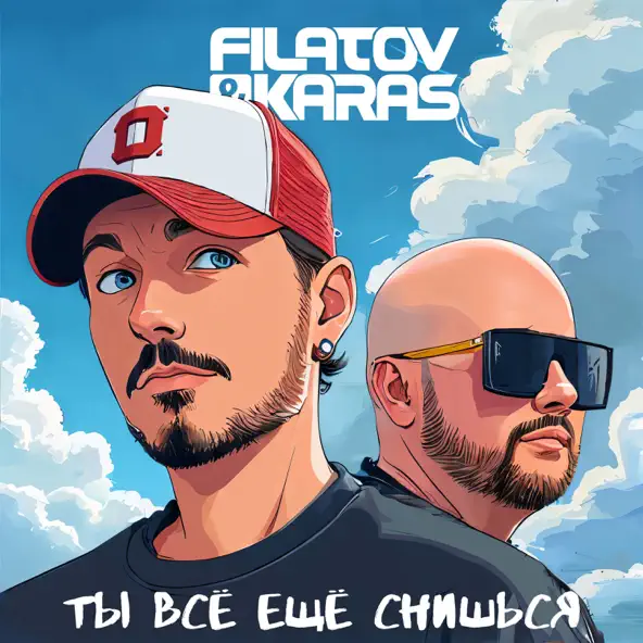 Обложка к песне Ты Всё Ещё Снишься (feat. Karas) от Filatov