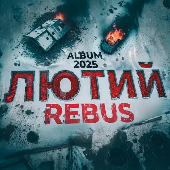 Обложка к песне Черновик Войны от Rebus