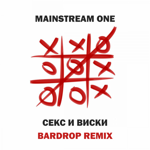 Обложка к песне Секс И Виски (Bardrop Remix) от Mainstream One