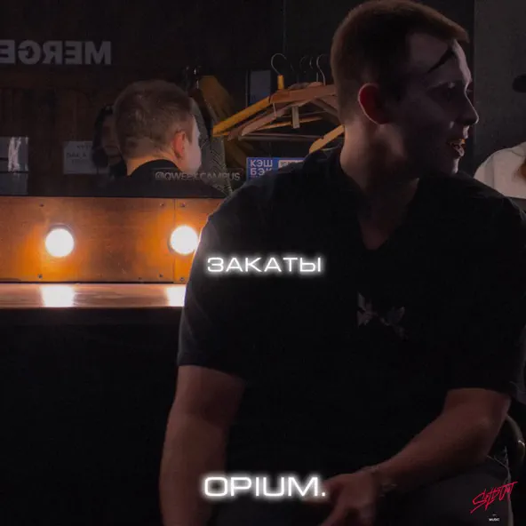 Обложка к песне Закаты от Opium.