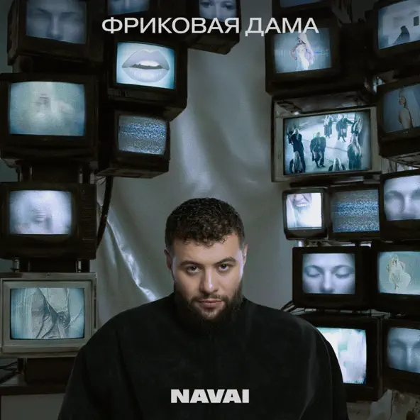 Обложка к песне Весна от Navai