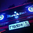 Обложка к песне Москвич от Гудзон