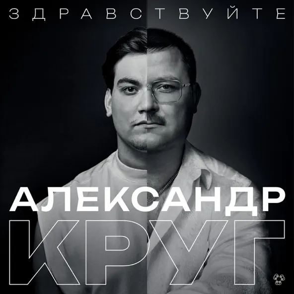 Обложка к песне Жиган-лимон от Александр Круг