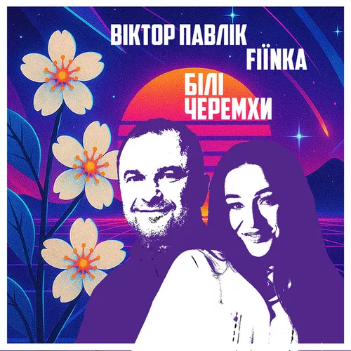 Обложка к песне Білі Черемхи (feat. Fiїnka) от Віктор Павлік