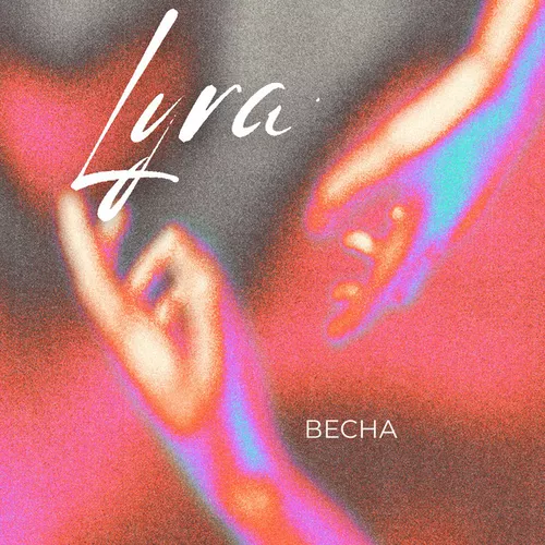 Обложка к песне Весна от Lyra