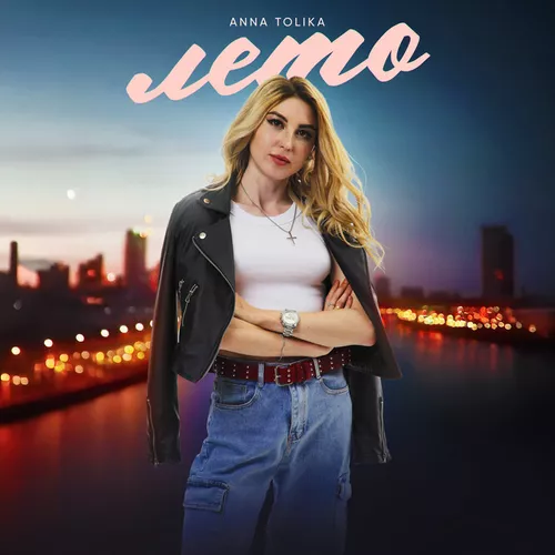 Обложка к песне Лето от Anna Tolika