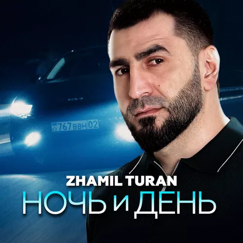 Обложка к песне Ночь И День от Zhamil Turan