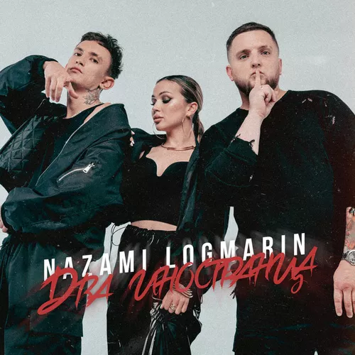 Обложка к песне Два Иностранца (feat. Logmarin) от Nazami