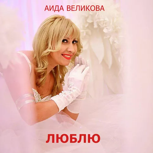 Обложка к песне Дорогой от Аида