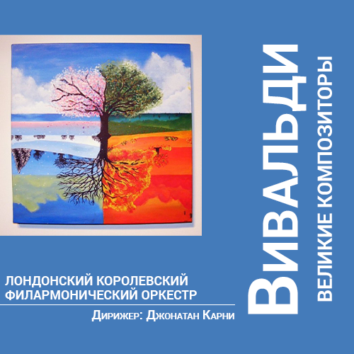 Обложка к песне Времена Года (Лето #2) [Adagio – Presto] от Антонио Вивальди
