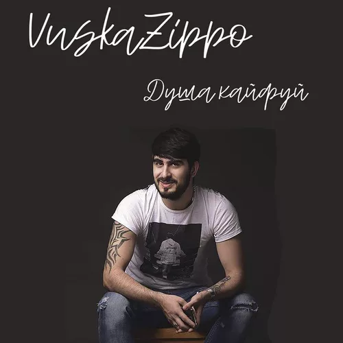 Обложка к песне Душа, Кайфуй от Vuska Zippo