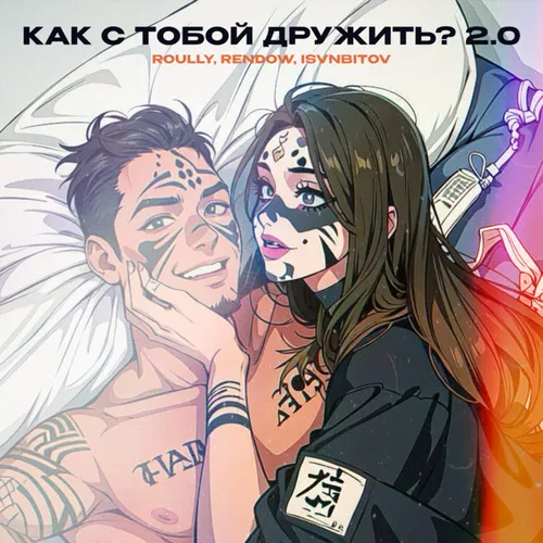 Обложка к песне Как С Тобой Дружить? 2.0 (feat. Rendow & Isvnbitov) от Roully