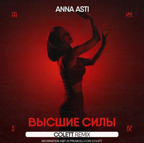 Обложка к песне Высшие Силы (Colett Remix) от Anna Asti