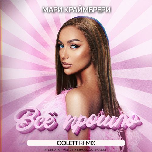 Обложка к песне Всё Прошло (Colett Remix) от Мари Краймбрери