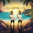Обложка к песне Сочи-Киров-Ростов (feat. Mavik) от Galibri