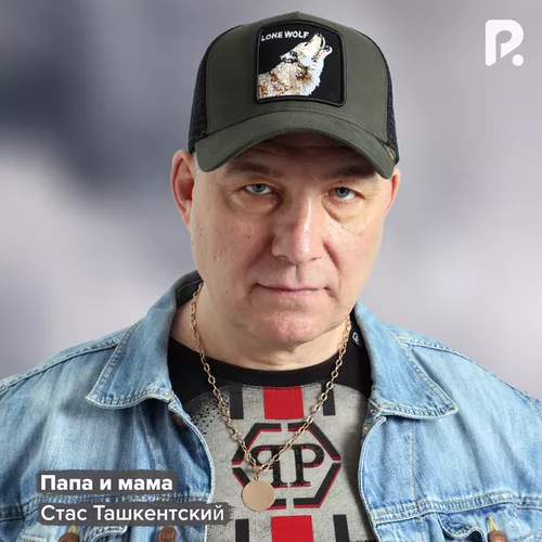 Обложка к песне Папа И Мама от Стас Ташкентский