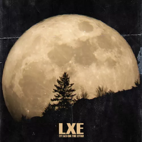 Обложка к песне Тут Без Сна Уже Сутки от Lxe