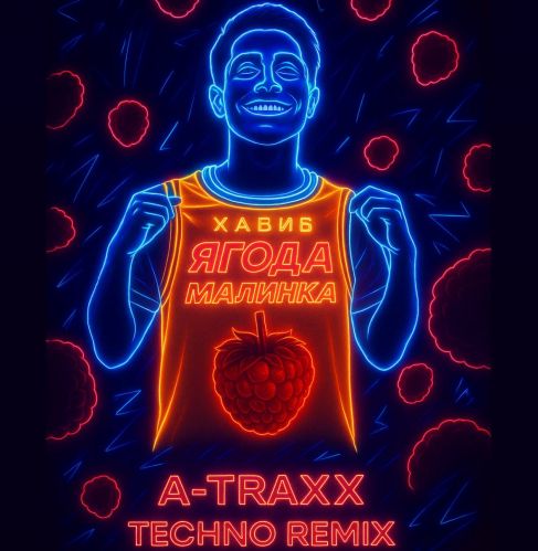 Обложка к песне Ягода Малинка (A-Traxx Techno Remix) от Хабиб