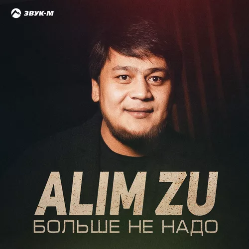 Обложка к песне Больше Не Надо от Alim Zu