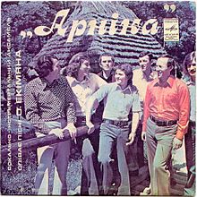 Обложка к песне Катерина от ВІА «Арніка»