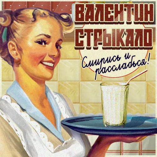 Обложка к песне Кайен от Валентин Стрыкало