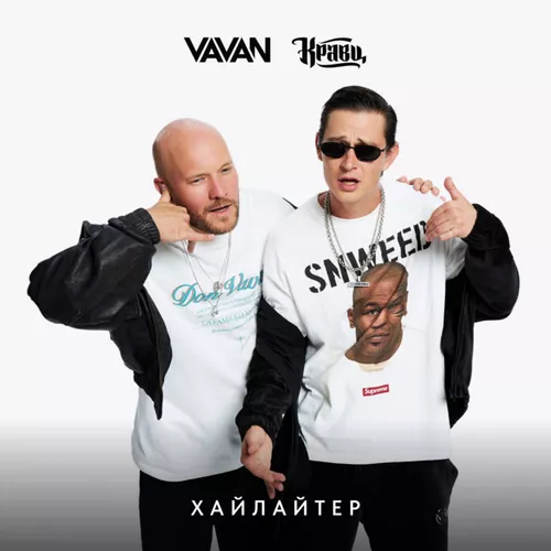 Обложка к песне Хайлайтер (feat. Кравц) от Vavan