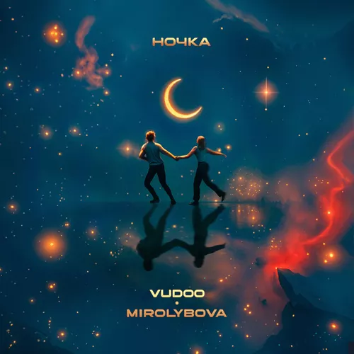 Обложка к песне Ночка (feat. Mirolybova) от Vudoo