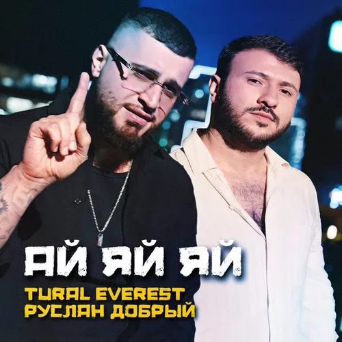 Обложка к песне Ай Яй Яй (feat. Руслан Добрый) от Tural Everest