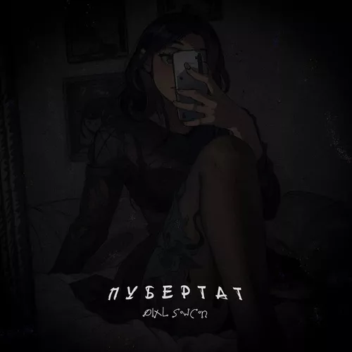 Обложка к песне Пубертат (feat. Sowcon) от Øixl