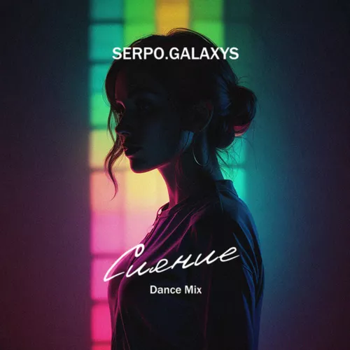 Обложка к песне Сияние (Dance Mix) от Serpo & Galaxys