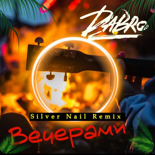 Обложка к песне Вечерами (Silver Nail Remix) от Dabro