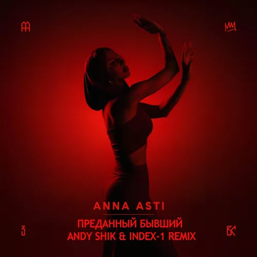 Обложка к песне Преданный Бывший (Andy Shik & Index-1 Remix) от Anna Asti