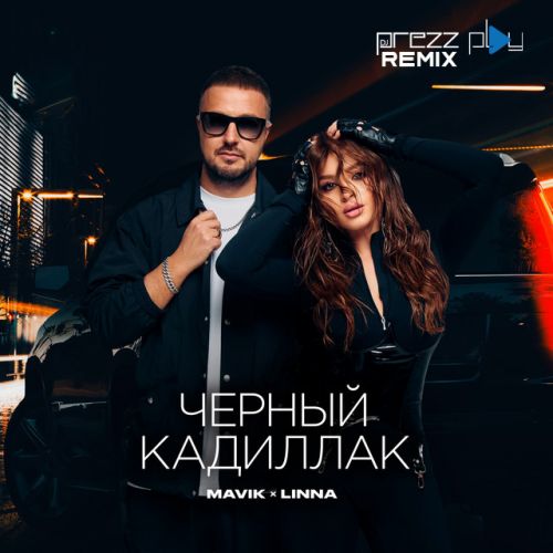 Обложка к песне Черный Кадиллак (DJ Prezzplay Remix) от Mavik & Linna