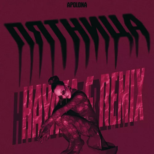 Обложка к песне Пятница (Hayasa G Remix) от Apolona