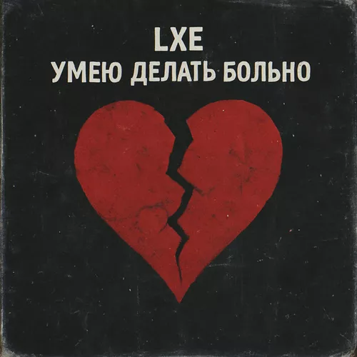 Обложка к песне Умею Делать Больно от Lxe