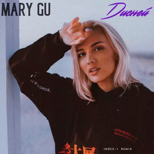 Обложка к песне Дисней (Index-1 Remix) от Mary Gu