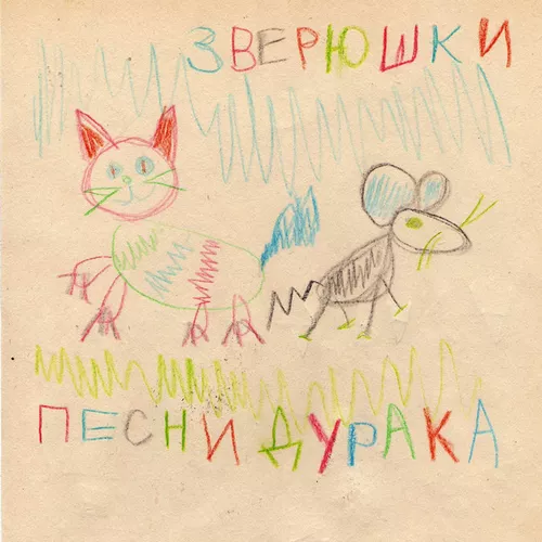 Обложка к песне Кот Семён от Сега.Н